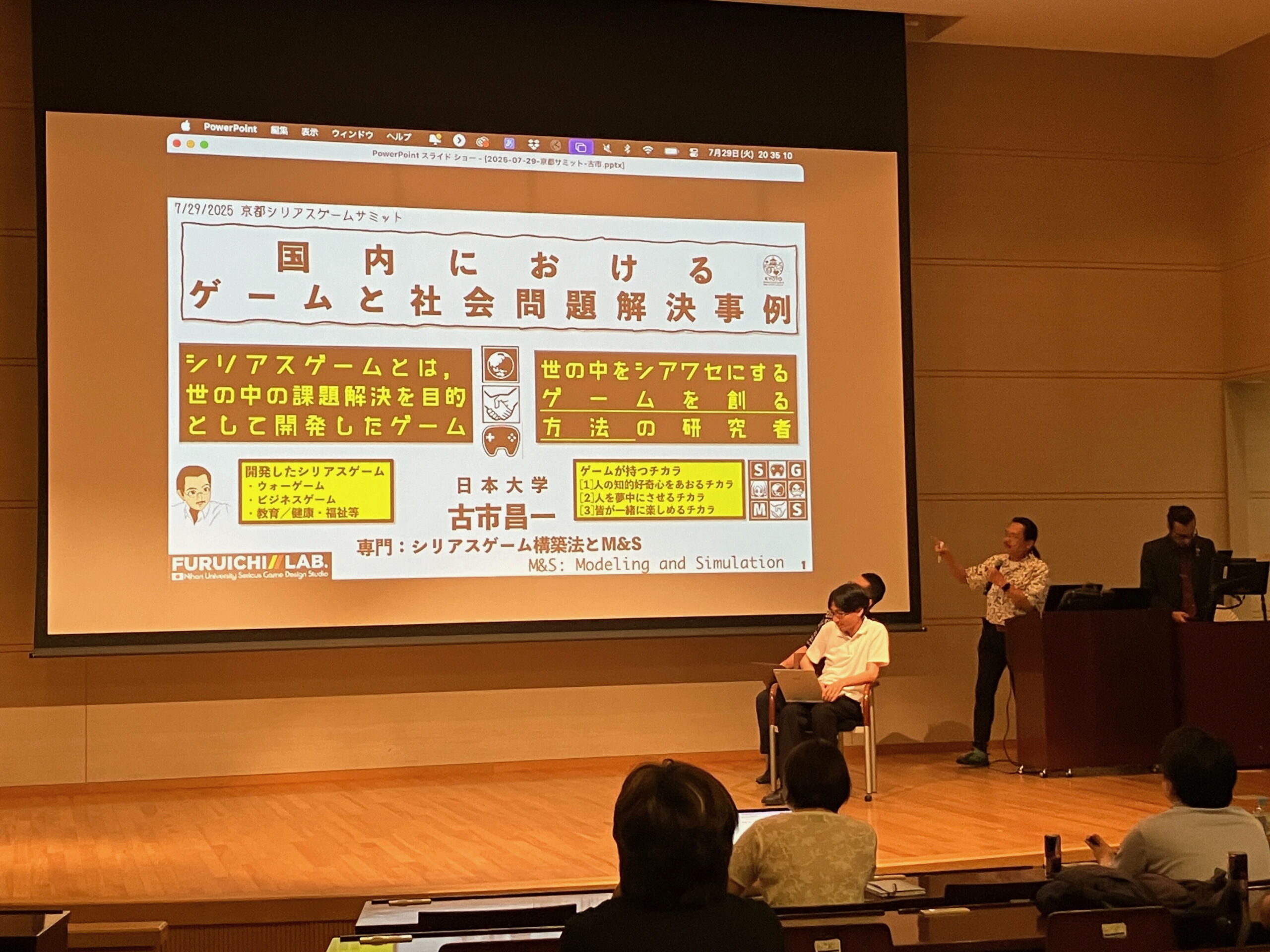 京都シリアスゲームサミット初日に古市先生が登壇しました