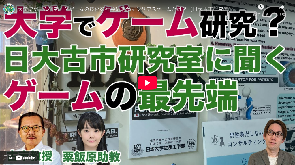 大学でゲームを研究する魅力をYoutubeライブでお伝えしました