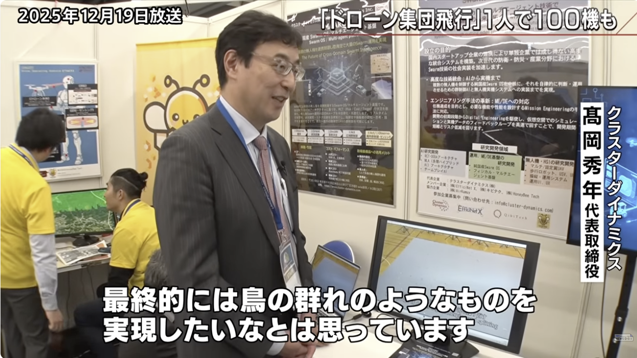 博士後期課程1年の高岡さんがニュース番組「報道1930」に登場しました
