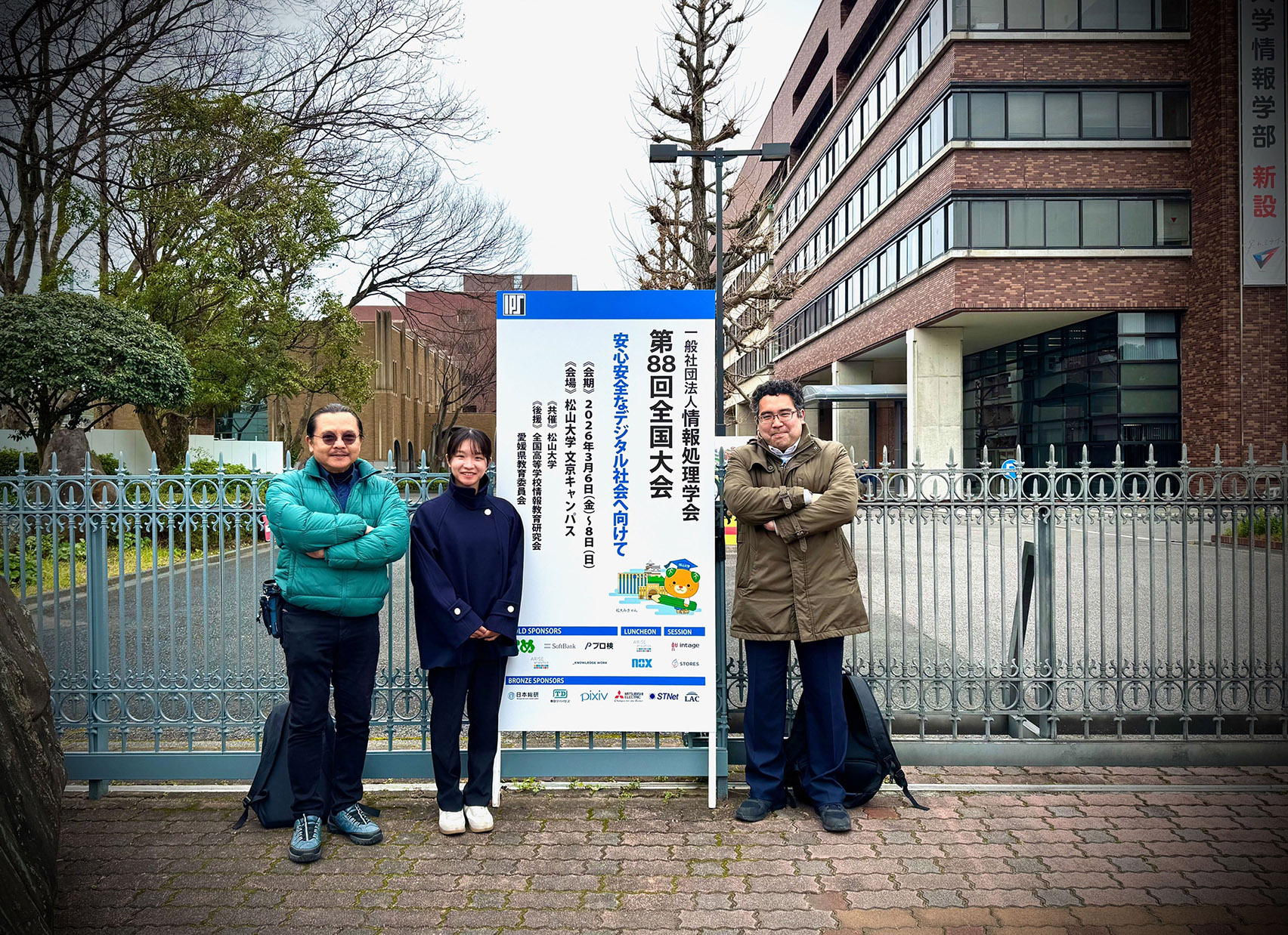 情報処理学会に参加してきました