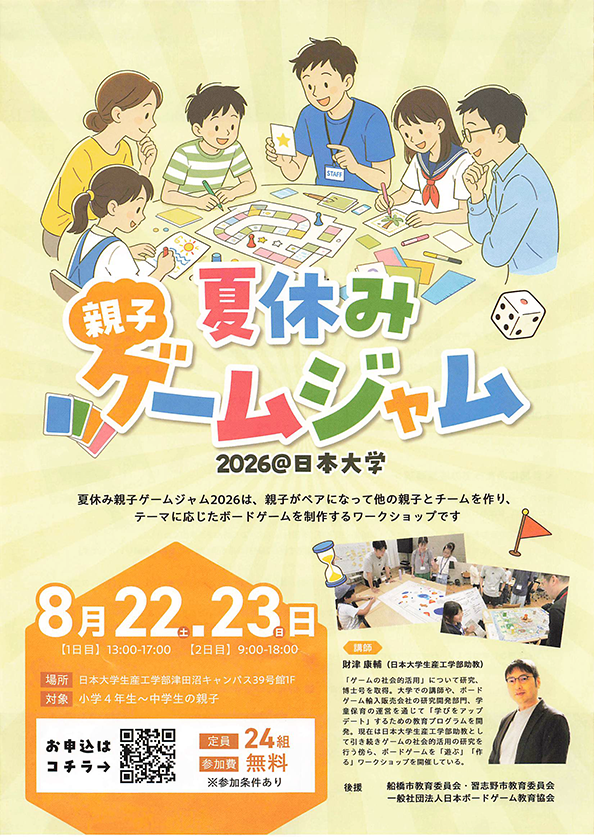 夏休み親子ゲームジャムを見学してきました